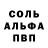 Alfa_PVP Соль BenjaGhost xd