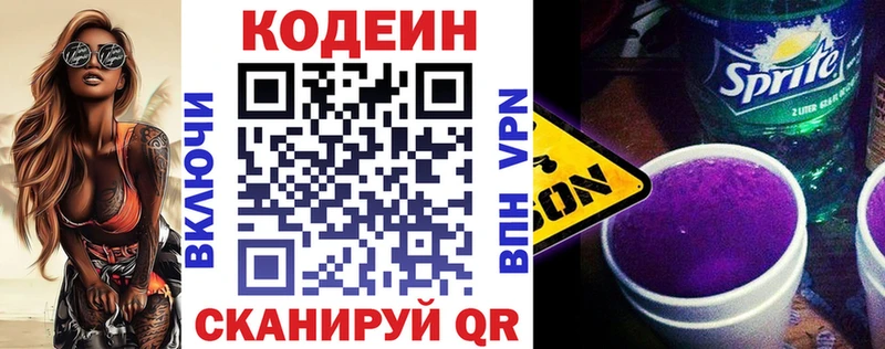 Codein напиток Lean (лин) Псков